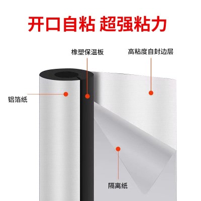 厂家供应太阳能橡塑保温管套 开口自粘带铝箔保温隔热B2橡塑管套图4