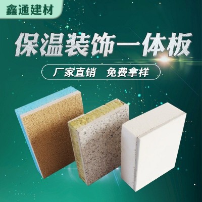 鑫通建材真石漆硅酸钙防水隔热保温装饰一体板外墙保温装饰一体板图4