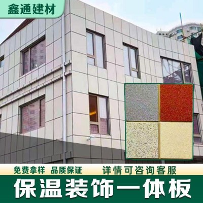 鑫通建材真石漆硅酸钙防水隔热保温装饰一体板外墙保温装饰一体板图2
