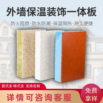 保温板厂家外墙保温装饰一体板真石漆硅酸铝复合外墙装饰保温图2