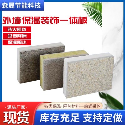 外墙保温装饰一体板保温隔热防火墙板仿石漆陶瓷聚氨酯装饰一体板