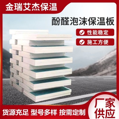 外墙保温板屋顶防晒隔热酚醛板家用民房岩棉板阻燃耐用隔音保温板图2