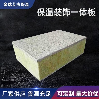 外墙保温装饰一体板聚苯板真石漆防火保温板复合一体板厂家批发图5
