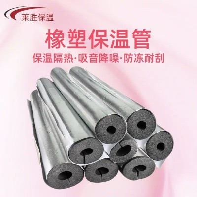 铝箔加厚防冷冻橡塑保温管 空调通风管道保温隔热B1级橡塑管