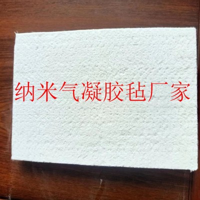 批发纳米气凝胶毡管道吸引保温隔热板纳米气凝胶粘保温材料绝热板