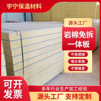 现货供应外墙保温岩棉结构免拆一体板新型保温岩棉免拆一体板厂家图5