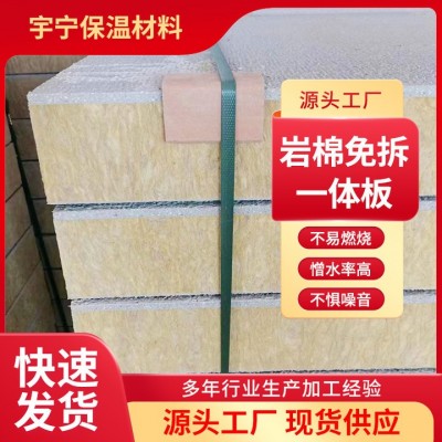 现货供应外墙保温岩棉结构免拆一体板新型保温岩棉免拆一体板厂家图2