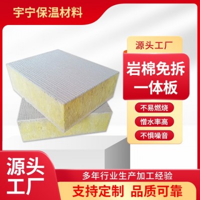 现货供应外墙保温岩棉结构免拆一体板新型保温岩棉免拆一体板厂家