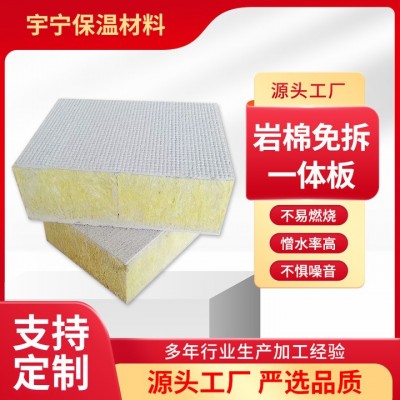 现货供应外墙保温岩棉结构免拆一体板新型保温岩棉免拆一体板厂家图4