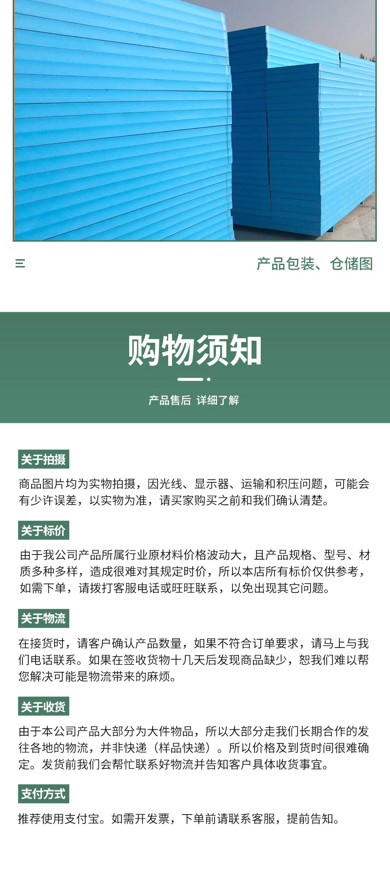 挤塑板_10.jpg