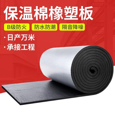 自粘铝箔橡塑板 背胶B级管道橡塑管阻燃隔热棉外墙保温材料保温板