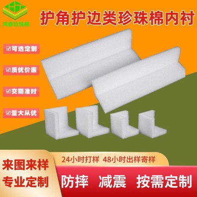 epe珍珠棉护角 相框画框家具L型三面护角护边礼盒珍珠棉防撞护角图2