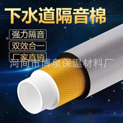 厂家货源下水管隔音棉 包卫生间吸音棉黄金阻尼减震片自粘橡塑棉图2