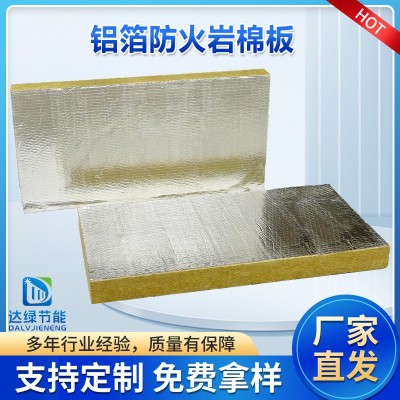 上海批发玄武岩外墙岩棉板A级防火岩棉保温板隔音憎水铝箔岩棉板图5