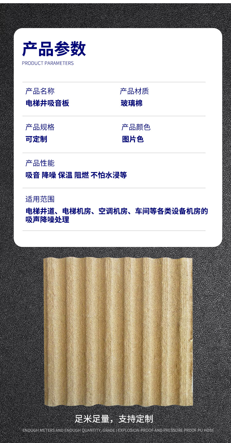 1电梯井吸音板-详情_08.jpg
