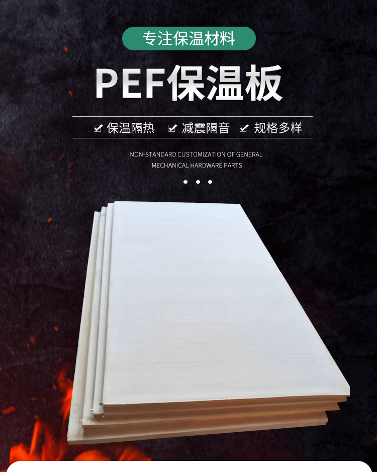PEF板详情页_02.jpg