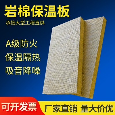 厂家岩棉保温板建材外墙隔热保温材料阻燃防火板玄武岩防火岩棉板