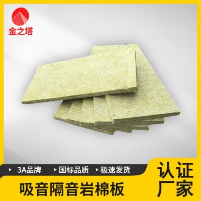 厂家定制钢结构隔热材料内墙棉憎水硬质保温吸音隔音外墙岩棉板图1