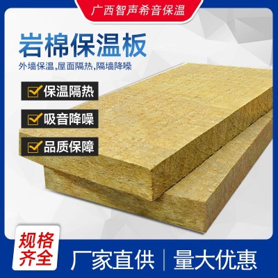 厂家直销外墙屋面隔热内墙隔音吸音A级防火憎水岩棉保温岩棉板