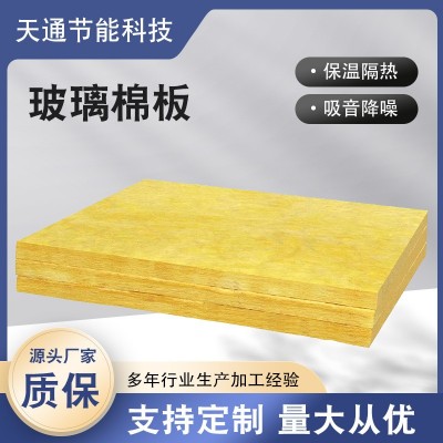 厂家批发玻璃棉板防火防阻燃吸音降噪酒吧酒店保 温隔热玻璃棉板