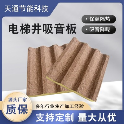 电梯井吸音板保温降噪吸音隔热工厂商场学校货梯小区电梯井吸音板图1