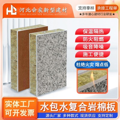 水包水复合岩棉板水包砂保温装饰一体板仿石漆真石漆岩棉硅酸钙板图1