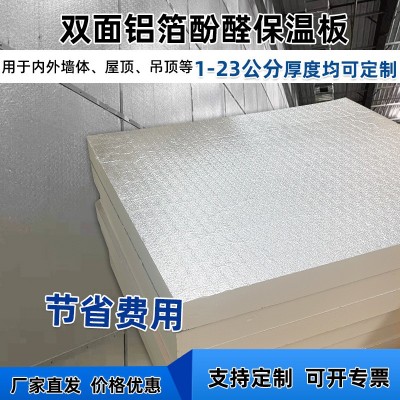 工厂现货改性酚醛板隔音降噪外墙保温板防水防潮防火泡沫板硬板图3
