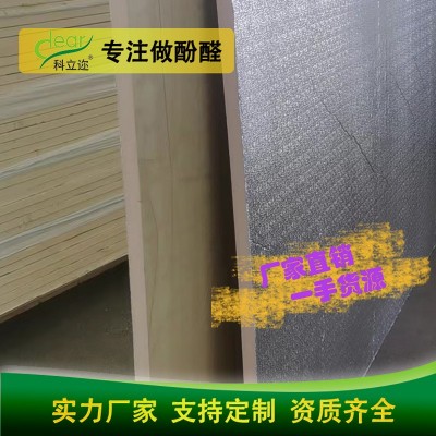 屋顶防晒酚醛保温板反光阳光房隔热板批发楼顶防水抗压铝箔 酚醛板图3