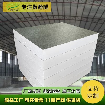 双面铝箔酚醛板防晒耐用廠房屋顶外墙保温隔熱板隔音防水铝 箔板厂图3