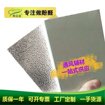 单面彩钢酚醛复合风管厂家供应防火板通风道中央空调通风泡沫板图1