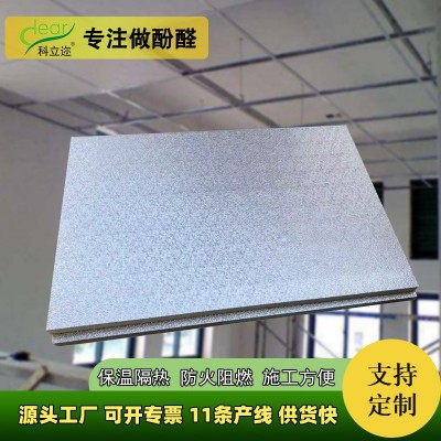单面彩钢酚醛复合风管厂家供应防火板通风道中央空调通风泡沫板图5
