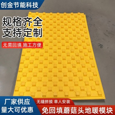 水暖干式地暖模块 保温隔热蘑菇式地暖模块 黄色蘑菇头地暖模块图3