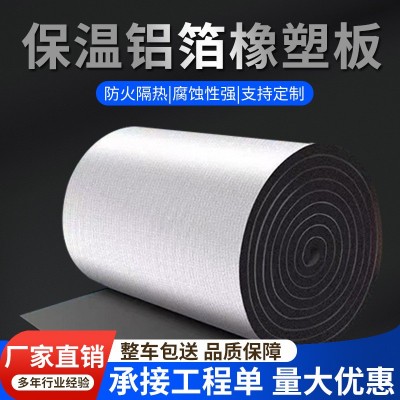 华美高密度橡塑板铝箔防火耐隔热吸音棉空调防冷凝水阻燃保温棉板