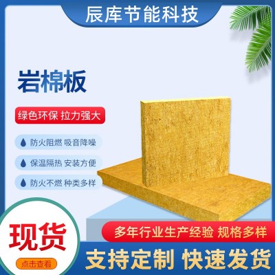 岩棉板厂家现货批发建筑外墙憎水吸音隔热填充防火棉保温板图4