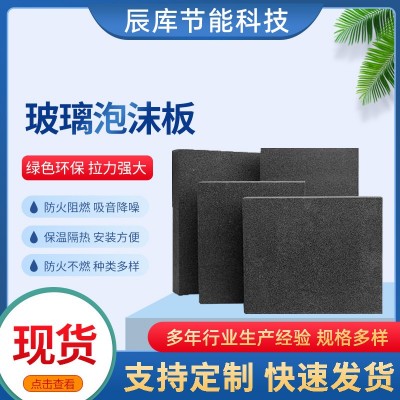 防火保温泡沫玻璃板外墙屋面防火隔离泡沫玻璃板防火隔热玻璃板图2