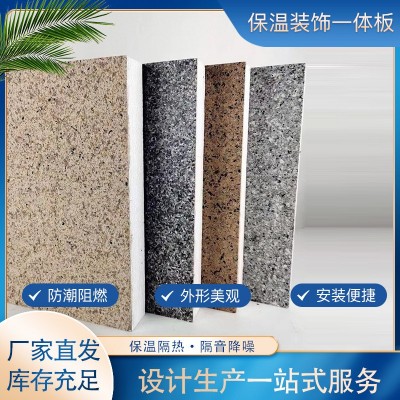 外墙保温装饰一体板真石漆防水防火岩棉聚苯聚氨酯复合外墙装饰板图3