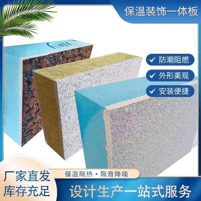 外墙保温装饰一体板真石漆防水防火岩棉聚苯聚氨酯复合外墙装饰板图2