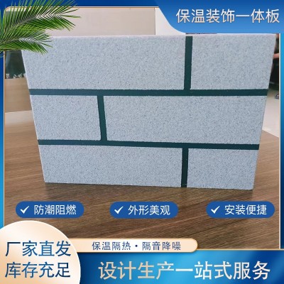 外墙保温装饰一体板真石漆防水防火岩棉聚苯聚氨酯复合外墙装饰板图4