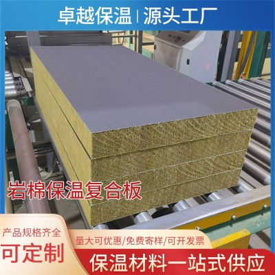 【卓越保温】岩棉板厂家供应憎水阻高密度硬质外墙复合岩棉板