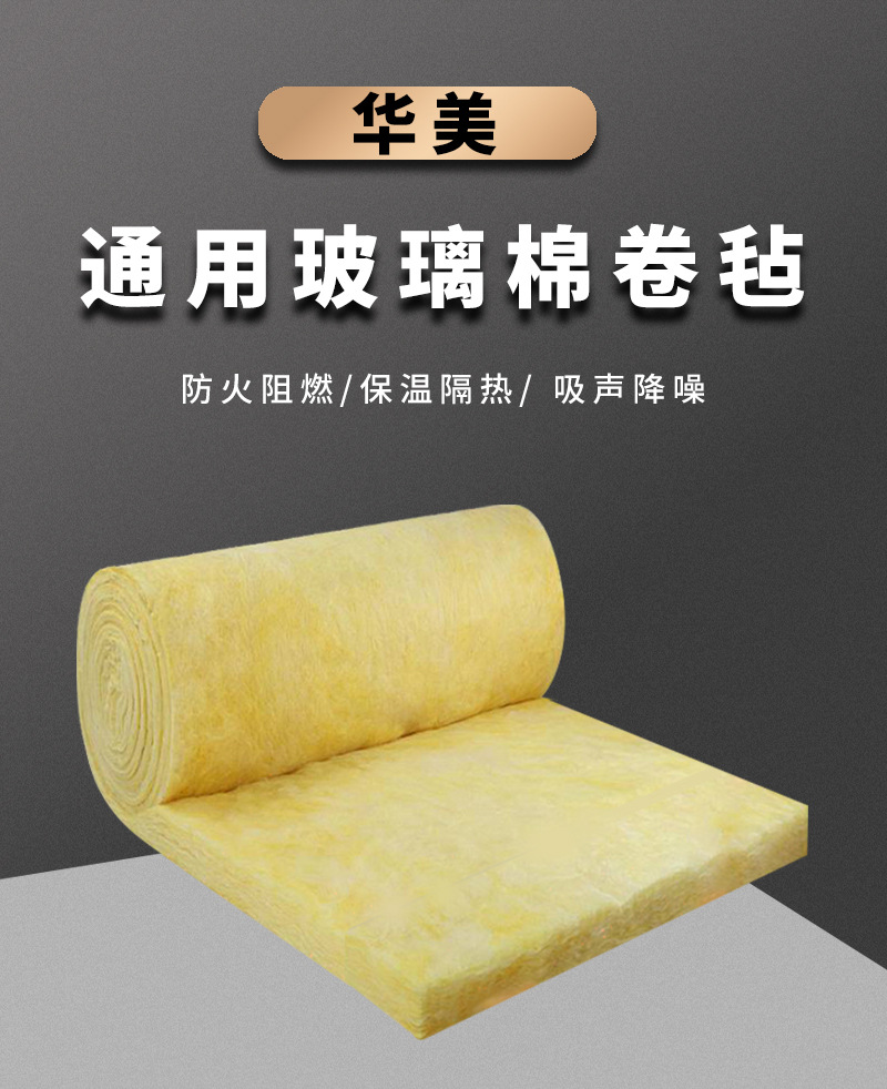 通用玻璃棉卷_01.jpg
