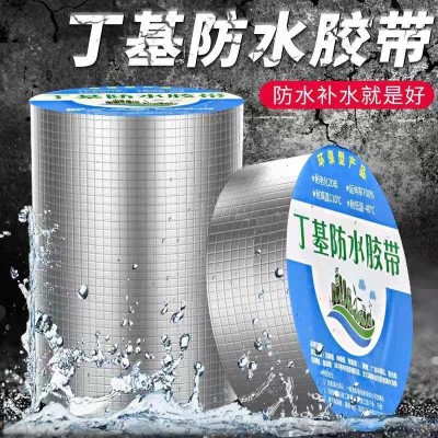 【整箱批发】强力丁基防水胶带 防水补漏自粘卷材 补漏止漏裂缝贴