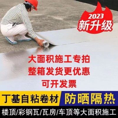 防水胶带高粘度强力贴彩钢瓦楼裂缝屋顶防水补漏材料自粘防水卷材
