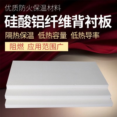 硅酸铝纤维背衬板 高硬度 耐高温 箱装图2