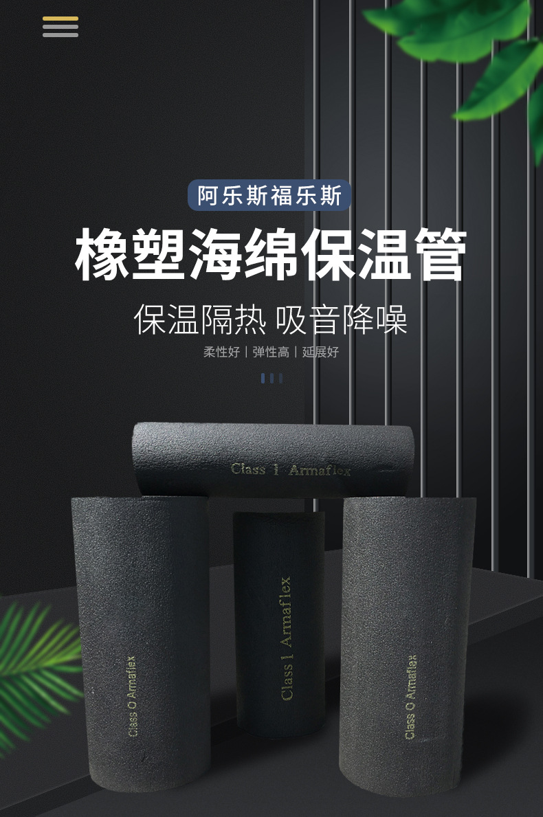 福乐斯橡塑管_01.jpg