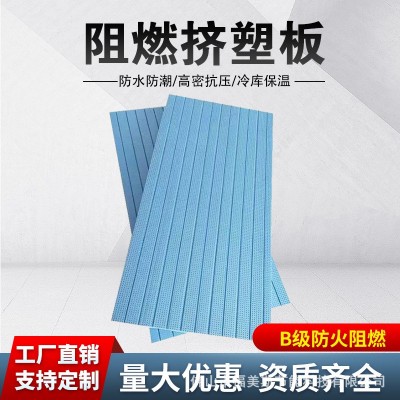 广东B1级阻燃挤塑板xps高密度阻燃板冷库保温隔热外墙屋顶保温板图3