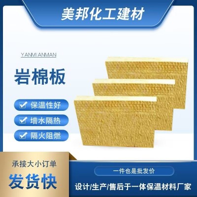 外墙保温岩棉板阻燃防火岩棉保温板保温隔热建筑建材岩棉板一体板