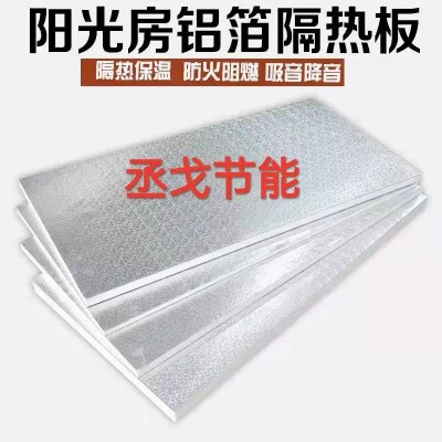 阳光房屋顶墙体隔热板加厚铝箔聚氨酯保温板室内吊顶设备冷库材料