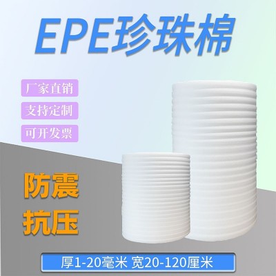 Epe防震珍珠棉包装膜气泡膜卷材打包材料快递家具搬家垫气泡沫卷图1
