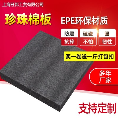 EPE珍珠棉板 黑色珍珠棉防震 异型珍珠棉礼盒垫 珍珠棉型材泡沫板图4