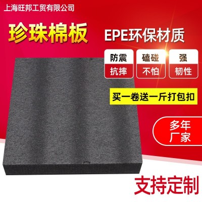 EPE珍珠棉板 黑色珍珠棉防震 异型珍珠棉礼盒垫 珍珠棉型材泡沫板图2